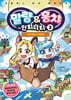 말량&홍챠 인피니티 2 : 배드랜드 대모험