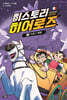 히스토리 히어로즈 3 : 프랑스 혁명