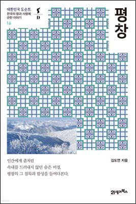 평창 - 대한민국 도슨트 16