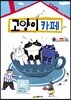 고양이 카페