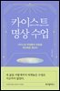 카이스트 명상 수업