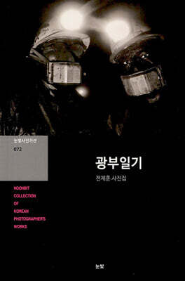 광부일기