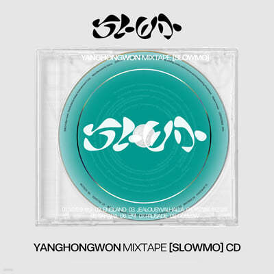 양홍원 - Mixtape : SLOWMO