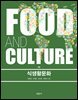 식생활문화