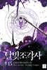달빛 조각사 애장판 15