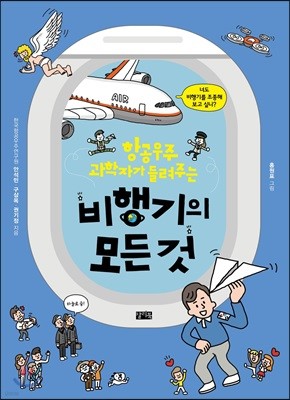 비행기의 모든 것