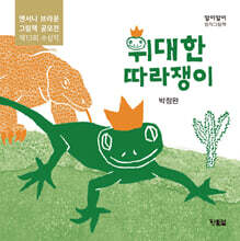 위대한 따라쟁이