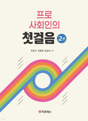 프로 사회인의 첫걸음