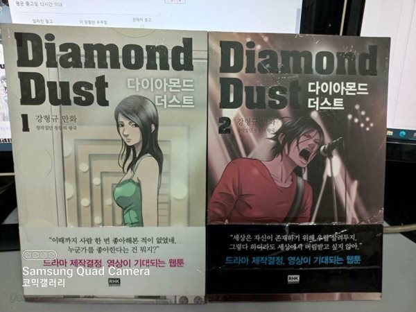 다이아몬드 더스트 Diamond Dust1-2 -코믹갤러리