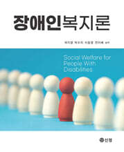 장애인복지론