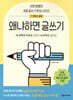 왜냐하면 글쓰기