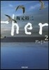 [중고-상] Mother 2 (河出文庫) (文庫)