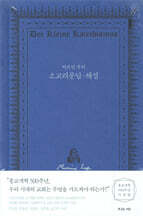 마르틴 루터 소교리문답·해설