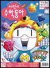 어린이수학동아 Vol.09 : 2021.05.01