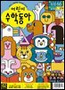 어린이수학동아 Vol.10 : 2021.05.15