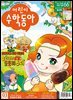 어린이수학동아 Vol.11 : 2021.06.01