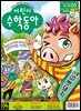 어린이수학동아 Vol.12 : 2021.06.15