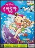 어린이수학동아 Vol.15 : 2021.08.01