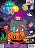 어린이수학동아 Vol.20 : 2021.10.15