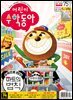 어린이수학동아 Vol.22 : 2021.11.15