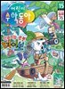 어린이수학동아 Vol.15 : 2022.08.01