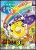 어린이수학동아 Vol.18 : 2022.09.15