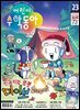 어린이수학동아 Vol.23 : 2022.12.01