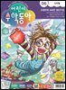어린이수학동아 Vol.06 : 2023.03.15