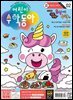 어린이수학동아 Vol.02 : 2024.01.15