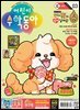 어린이수학동아 Vol.03 : 2024.02.01