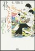 君にさよならを言わない