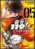 출동! 119구조대 구국의 오렌지 05권
