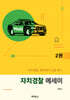 자치경찰 에세이 2권