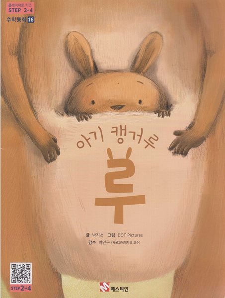 아기 캥거루 루