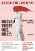 아름답고 위험한 이름, 비너스