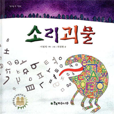 소리괴물