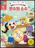 놀면서 수학개념이 쏙쏙! 분수와 소수 3