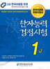 2025 한자능력검정시험 1급