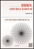 경영평가, 시원치 않다고 포기하지 마!