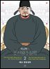 박시백의 조선왕조실록 2