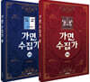 가면 수집가 상·하권 세트