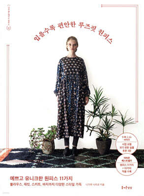 입을수록 편안한 루즈핏 원피스