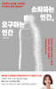 소비하는 인간, 요구하는 인간