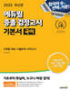 2025 에듀윌 중졸 검정고시 기본서 국어
