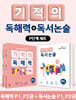 기적의 독해력 + 독서논술 P단계 세트