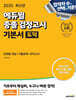 2025 에듀윌 중졸 검정고시 기본서 도덕