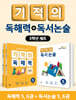 기적의 독해력 + 독서논술 3학년 세트