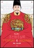 박시백의 조선왕조실록 6