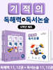 기적의 독해력 + 독서논술 6학년 세트