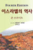 이스라엘의 역사